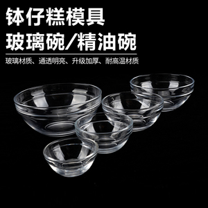 美容院加厚玻璃小碗精油碗面膜碗调膜碗透明耐高温钵仔糕摆摊模具