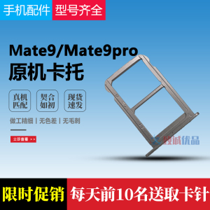 适用于华为mate7 Mate8 mate9 mate9pro手机sim卡托 sim卡槽原装