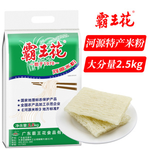 霸王花米粉 5斤正宗广东河源客家特产米排粉细粉蒸炒粉早餐米线