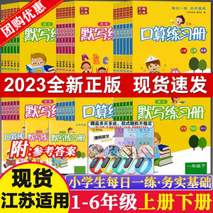 24春上下册名师点拨默写口算练习册三年级二年级一年级四年级五年级六年级数学语文英语江苏教版译林版寒假作业计算题专项训练