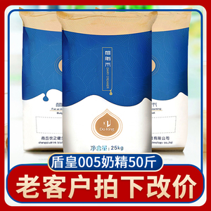 盾皇奶茶店商用奶精植脂末005甜品店原料咖啡伴侣25kg袋装50斤
