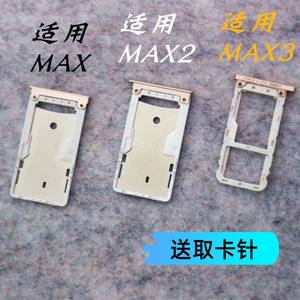 适用小米Max 卡托卡槽xiao mi max3卡托SIM卡拖卡套 手机卡托