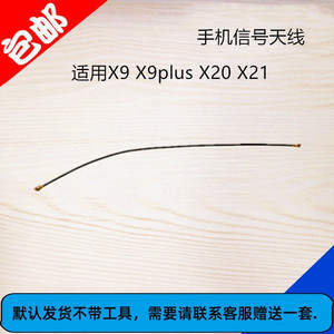 适用 VIVO X9 X9plus X20 X21 天线 信号线 连接线手机射频线