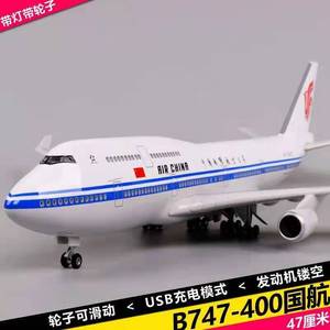 波音747中国国际航空带灯光起落架仿真民航飞机模型客机航模摆件