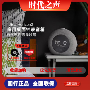 JBL Horizon2闹钟音响音乐地平线二代电脑桌面蓝牙音箱小型家用