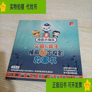 海底小纵队 父母与孩子睡前6个投影故事书/不详   （单本,非套装