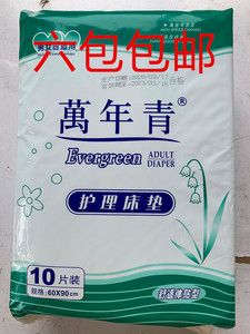 万年青成人护理垫床垫60 90厘米加厚超强吸收6包包邮