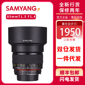 SAMYANG森养 三阳 全画幅85mm F1.4摄影镜头 T1.5电影镜头