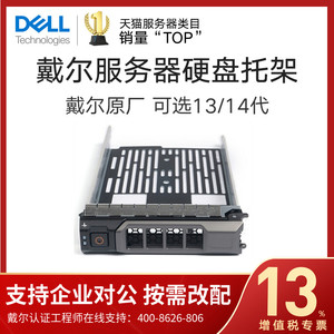Dell/戴尔 2.5寸/3.5寸R730/R930/R740/T630热插拔服务器硬盘托架
