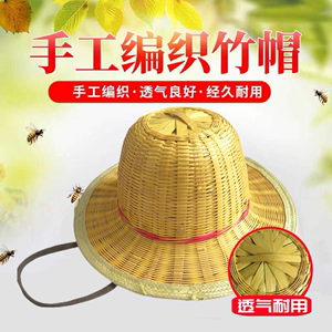 竹编蜂帽 养蜂竹帽蜜蜂防护帽养蜂帽手工编织竹子蜂帽带面网