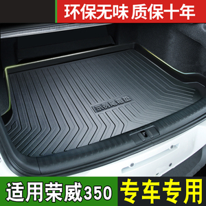 适用于全新款荣威350后备箱垫汽车用品改装配件内饰装饰尾箱垫板