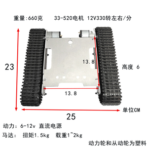 arduino履带智能小车底盘套件STM32塑料履带遥控履带式坦克底盘