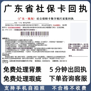 深圳社保卡回执 广州东莞中山图像号 珠海护照通行证数码照片检测