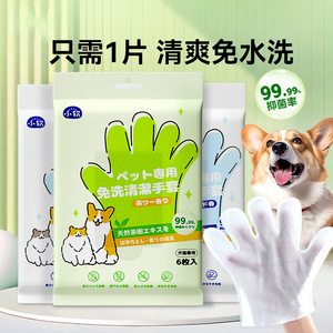 宠物免洗手套湿巾猫咪专用清洁狗狗干洗洗澡神器除臭猫用纸巾用品