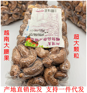 越南新货带皮进口盐焗大腰果A+大颗粒坚果越情岛休闲零食500g真空