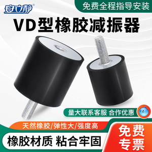 橡胶减震器VD型圆形缓冲减震螺丝机器防震垫电机减震垫橡胶减震柱