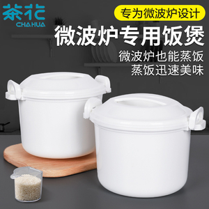 茶花微波炉加热饭盒专用碗器皿上班族可蒸米饭盒蒸笼塑料微波饭煲