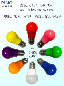 LED直流5V12V24V36V低压彩色灯泡5W红绿蓝黄紫暖密室户外电瓶灯