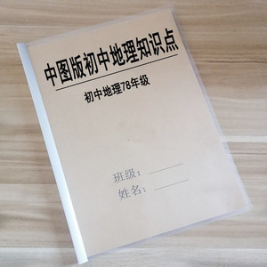 中图版初中地理知识点总结大全七78八年级上下册中考复习笔记资料