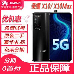 二手Huawei/华为荣耀X10双模5G全面屏闲鱼低价荣耀8x安卓智能手机