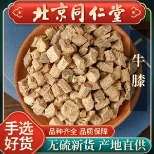 同仁堂怀牛膝中药材500g河南焦作怀牛膝野生淮牛七怀牛夕怀牛膝粉