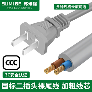 纯铜电线电缆插座连接线2芯三芯1平方二脚三插头裸尾护套线电源线