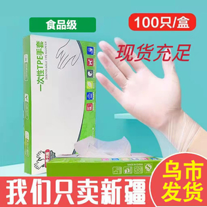 【新疆包邮】一次性手套食品级防护TPE手套一次性tpe手套薄膜手