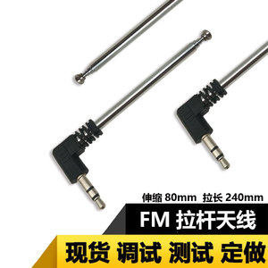 全向FM拉杆伸缩天线3.5MM插头接口插卡音箱音响手机调频收音专用