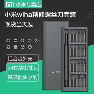 小米新品米家wiha精修螺丝刀套装多功能家用电器拆机维修工具现货