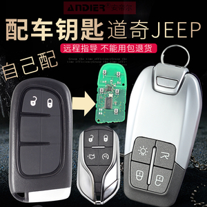 配车钥匙吉普jeep自由光DODGE道奇酷威 自由侠大切增加智能遥控器