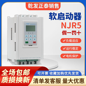 正泰软启动器NJR5-15/ZX3 60 74 90 软启动器7.5KW11KW 启动柜