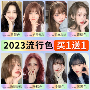 蓝黑茶色染发剂2023新款流行色泡泡纯自己在家染头发膏女显白植物