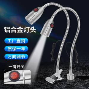 机床工作灯24v强磁吸铁鹅颈灯机台万向照明灯工业灯台led灯220v