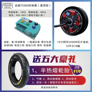 全顺电机10寸四代1500W 2000W 3000W 60V72V省电版瓦片WP轮毂电机