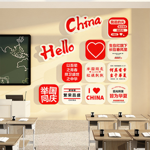 喜迎爱国庆中秋节氛围教室布置装饰班级文化墙贴纸场景黑板报材料