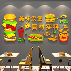 创意汉堡店墙面装饰炸鸡小吃奶茶店墙壁上装饰画墙纸3d立体亚克力