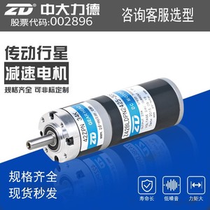 ZD中大直流有刷24V25W传动行星斜齿轮减速电机马达驱动器正品包邮