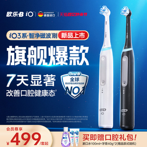 OralB欧乐b电动牙刷充电声波成人男女软毛牙刷套装礼盒pro3/iO3