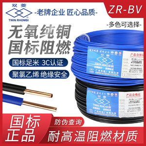 广州电缆厂双菱阻燃ZR-BV2.5/4平方1.5 国标家装单股铜芯单芯电线