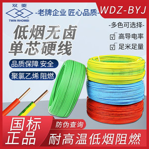广州电缆厂双菱电线1.5国标WDZB-BYJ低烟无卤2.5平阻燃4平方电线