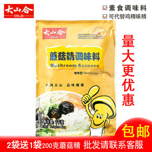 包邮大山合蘑菇精粉全素调味料1千克 纯素食调味品可代替鸡精味精