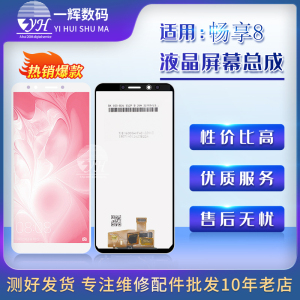 一辉屏幕总成适用于华为 畅玩7C 畅享8 总成 触摸液晶内外显示屏