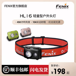 Fenix菲尼克斯HL16头戴式强光AAA电池便携轻量型夜跑露营户外头灯