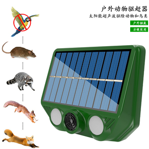 驱鼠器超声波大功率驱蚊家用捕鼠器灭鼠灭蚊神器户外太阳能驱虫