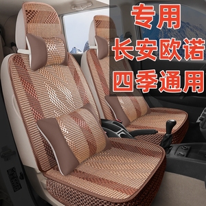 七座长安欧诺/欧诺S专用座套四季通用全包围汽车坐垫冰丝座椅套