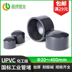 深灰色UPVC工业管堵管帽 国标PVC-U化工堵头闷盖配件耐酸碱PN16
