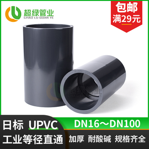 UPVC工业直接头JIS日标英制等径直通套管接头PVC-U化工耐酸碱PN16