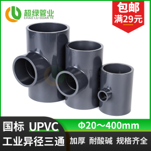 UPVC异径三通深灰色工业变径三通PVC化工耐酸碱PN16管件大小三通