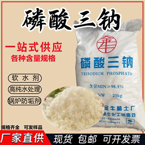 98%含量水处理锅炉清洗剂磷酸三钠工业软水剂煮炉除锈剂污水药剂