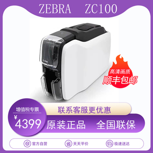 斑马 (ZEBRA) ZC100/ZC300证卡打印机/制卡机/IC卡/卡片打印机